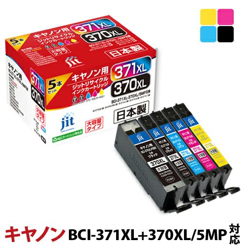 キヤノン Canon BCI-371XL+370XL/5MP(大容量)5色マルチパック対応 ジットリサイクルインクカートリッジ 【JIT