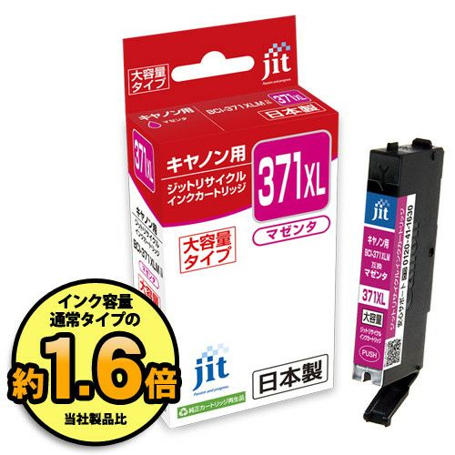 キヤノン Canon BCI-371XLM マゼンタ(大容量)対応 ジット