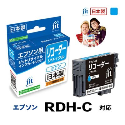 エプソン EPSON リコーダー RDH-BK-L (増量)対応 ブラック ジット