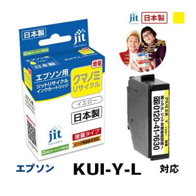 エプソン EPSON クマノミ KUI-6CL-L 6色パック (増量) 対応 ジット