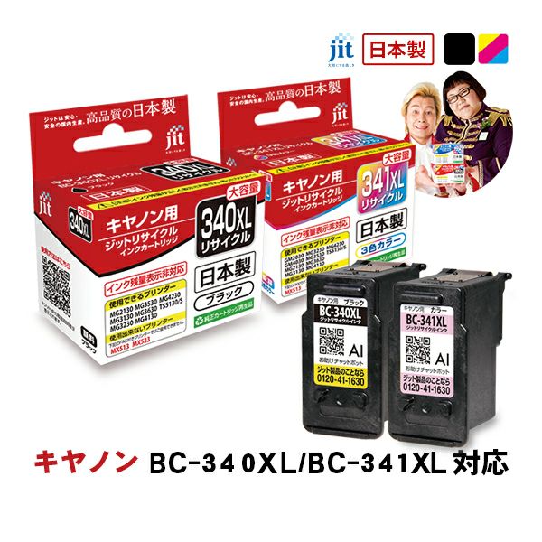キヤノン Canon BC-340XL/BC-341XL ブラック/カラー(大容量)対応 