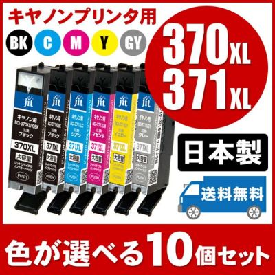 10本まとめ買い | プリンタインクのジットストア