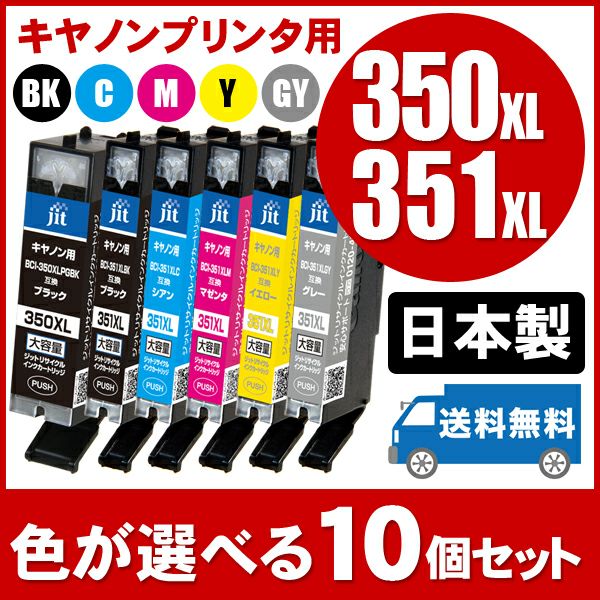 BCI-351／350対応 日本製リサイクルインク キヤノン(Canon) | プリンタ 