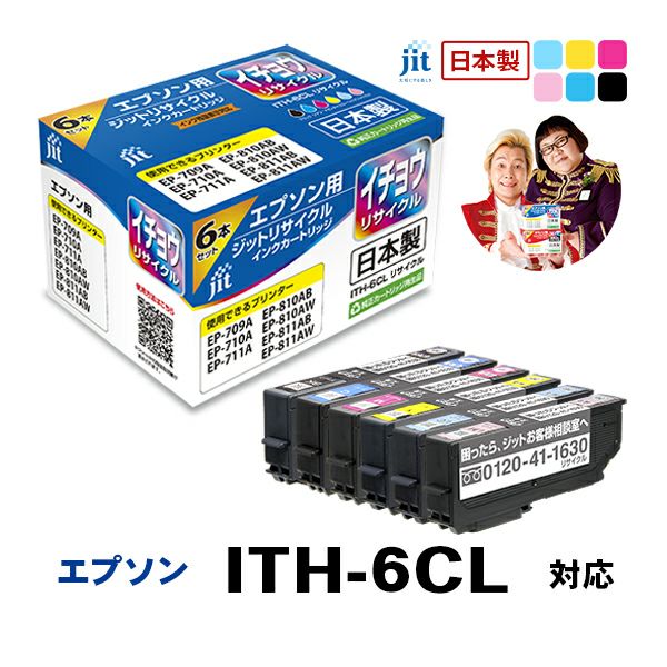 エプソン EPSON イチョウ ITH-6CL 6色パック 対応 ジットリサイクル ...