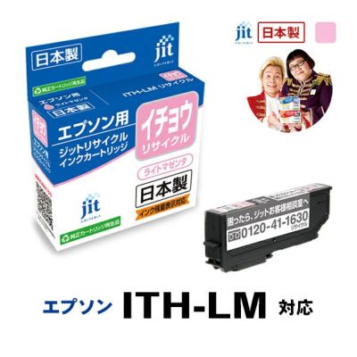 エプソン EPSON イチョウ ITH-6CL 6色パック 対応 ジットリサイクル ...