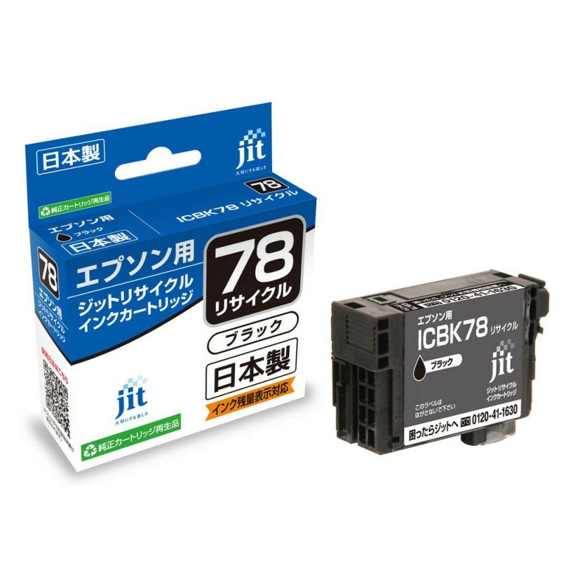エプソン EPSON ICBK78 ブラック対応 日本製ジットリサイクルインク