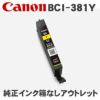 BCI-381Y