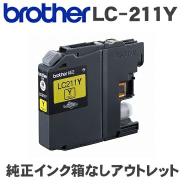 ブラザー brotherLC211Y 純正インク(箱なしアウトレット) | プリンタ