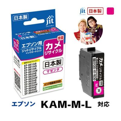 エプソン EPSON カメ KAM-6CL-L 6色パック （ 増量）対応 ジット 