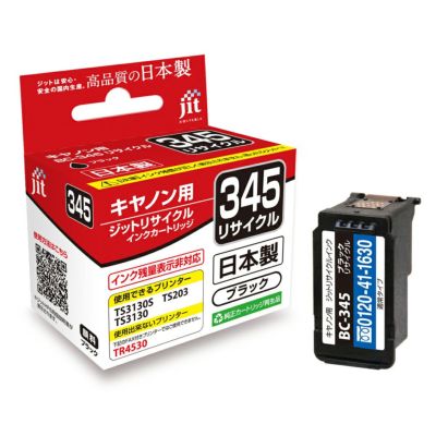 BC-345／346対応 日本製リサイクルインク キヤノン(Canon) | プリンタインクのジットストア