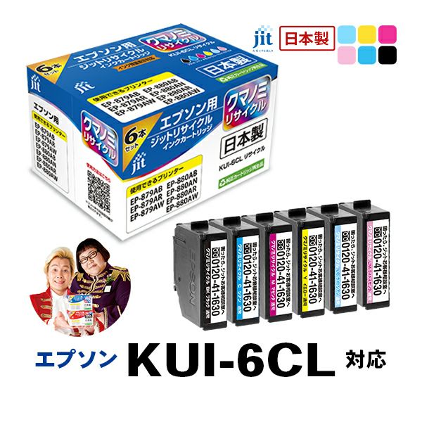 エプソン EPSON クマノミ KUI-6CL 6色パック(通常容量) 対応 ジット