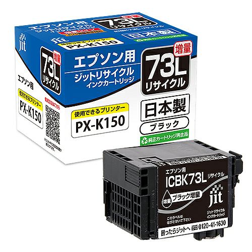 トップブランドのファッション エプソン EPSON ジットリサイクルインク ブラック対応 ICBK73L プリンター・複合機