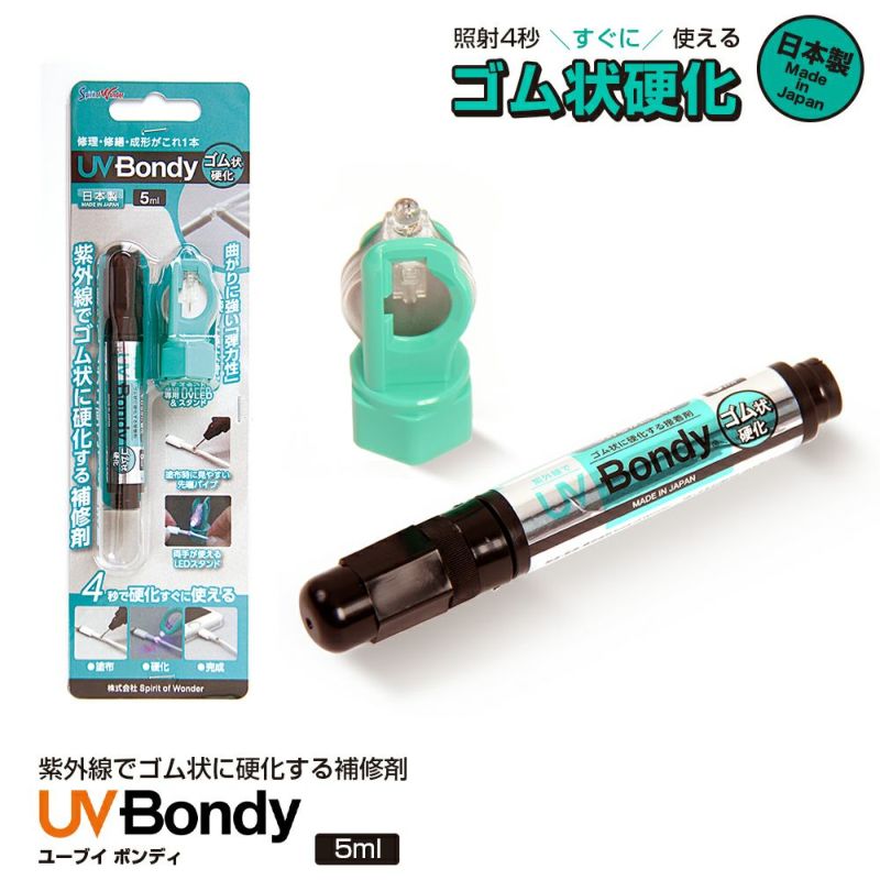 日本製 UV Bondy(ユーブイ ボンディ) ゴム状硬化 スターターキット ほぼすべてのものを接着、固定、塞ぐことが可能!液体プラスチック 接着剤  溶接機 LED(UV)紫外線ライト