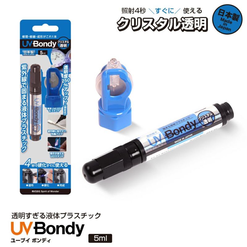 日本製 UV Bondy(ユーブイ ボンディ) クリスタル透明 スターターキット ほぼすべてのものを接着、固定、塞ぐことが可能!液体プラスチック  接着剤 溶接機 LED(UV)紫外線ライト