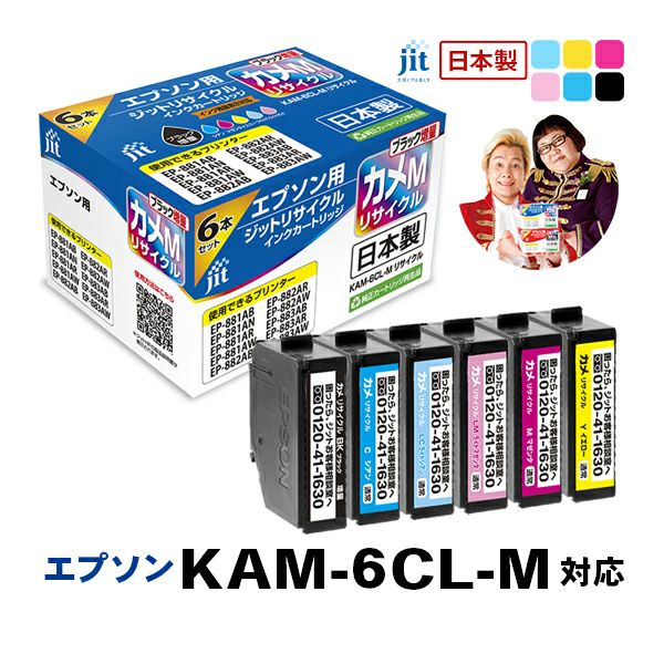 KAM-6CL-M　エプソン　カメ　黒 増量　EPSON　６色　プリンター用