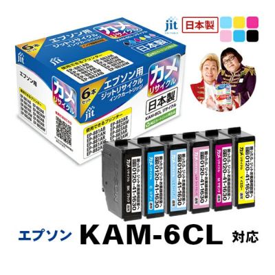 KAM(カメ)対応 日本製リサイクルインク エプソン(EPSON) | プリンタ