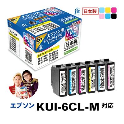KUI(クマノミ)対応 日本製リサイクルインク エプソン(EPSON