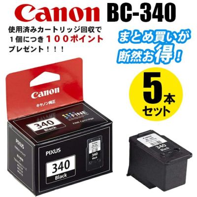 BC-340／341純正インク キヤノン(Canon) | プリンタインクのジットストア