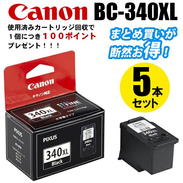純正インク キヤノン BC-340XL ブラック 大容量タイプ 5個セット  