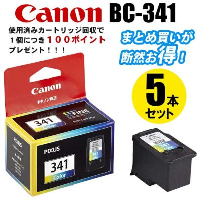 BC-340／341純正インク キヤノン(Canon) | プリンタインクのジットストア
