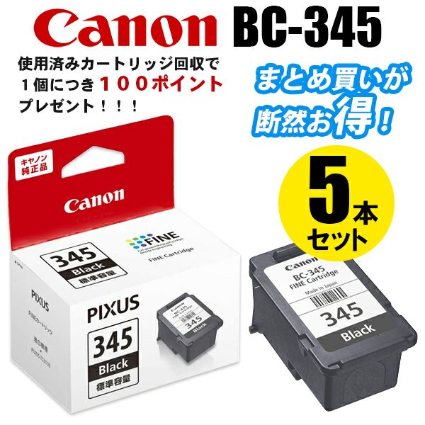 純正品２セットCANON FINEカートリッジ BC-345(ブラック) + BC-346(3色