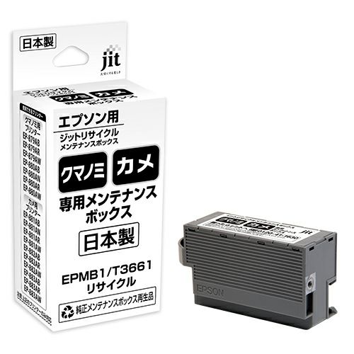 エプソン EPSON EPMB1 対応 ジットリサイクルメンテナンスボックス 【JIT-EMB1KUKA】＜ゆうパケット対応不可＞ | プリンタインク のジットストア