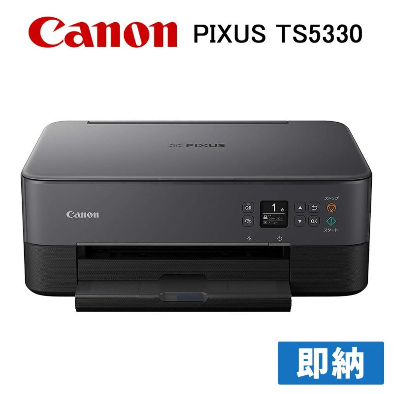 【即納】Canon PIXUS TS5330 BLACK ブラック 黒 キヤノン A4カラー対応 インクジェットプリンター（ピクサス）キャノン[PT]