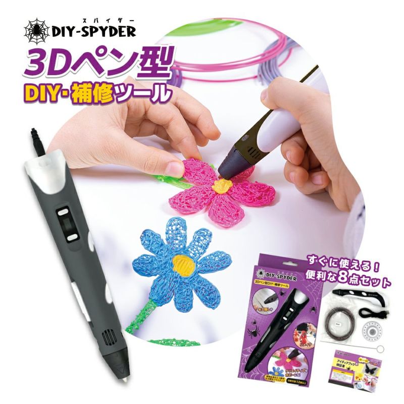 Diy Spyder Diy スパイダー 立体 アートペン フィラメント デコレーション フィギュア Diy 工作 立体絵画 プリンタインクのジットストア