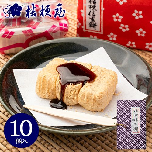 【国内配送】 桔梗信玄餅 10個入り 桔梗屋 ききょうや しんげんもち きな粉 黒 ハンドバッグ