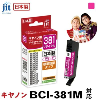 日本製ジットリサイクルインク | プリンタインクのジットストア