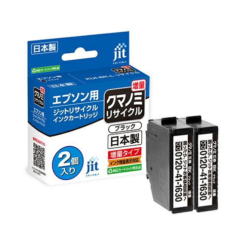 エプソン EPSON クマノミ KUI-BK-L 対応 ブラック 2個セット 増量 ジット リサイクルインクカートリッジ  【JIT-EKUIBL2P】【20】