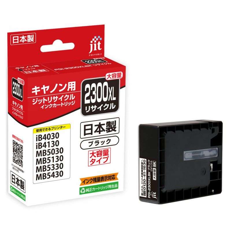 インク キヤノン Canon PGI-2300XLBK (大容量) ブラック 対応 ジット リサイクルインク カートリッジ | プリンタインクのジット ストア