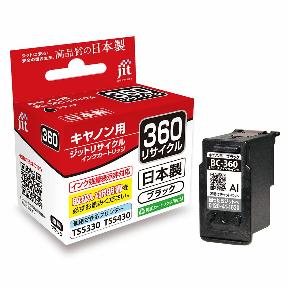 インクカートリッジ Canon おとなしく 使用済み