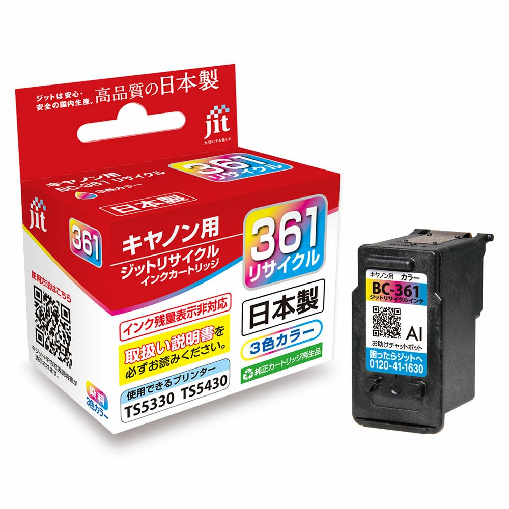 BC-360／361対応 日本製リサイクルインク キヤノン(Canon) | プリンタ 