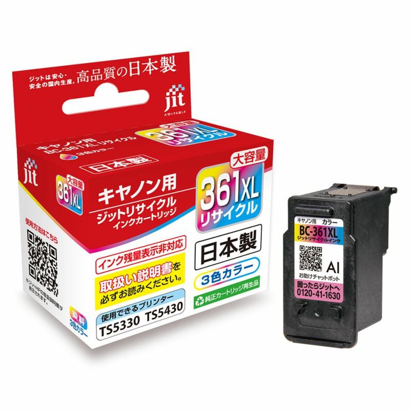 インク キヤノン Canon BC-361CXL (大容量) カラー 対応 ジット