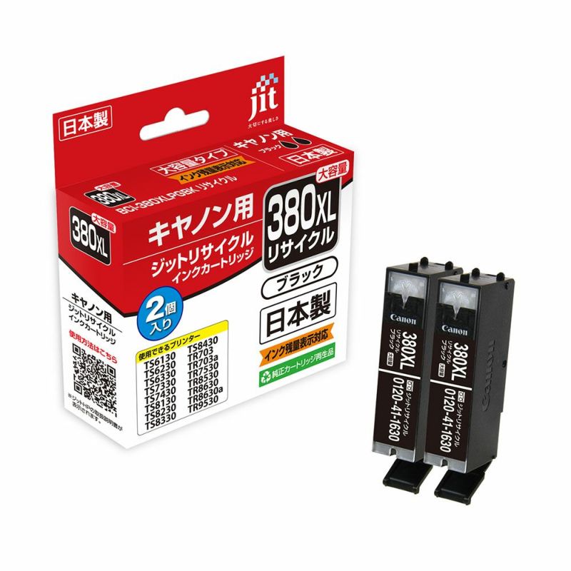 キヤノン Canon BCI-380XLPGBK 文字ブラック(大容量)対応 2個セット　ジットリサイクルインクカートリッジ  【JIT-C380BXL2P】