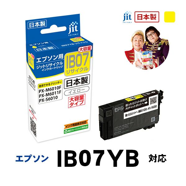 エプソン EPSON IB07YB 対応 イエロー 大容量 ジット リサイクルインク