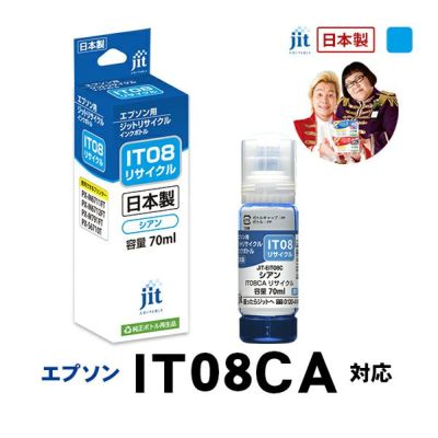 IT08対応 日本製リサイクルインクボトル エプソン(EPSON