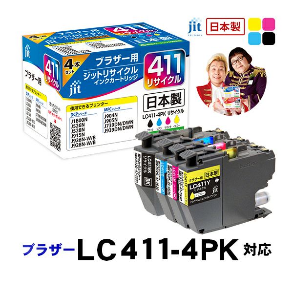 ブラザー brother LC411-4PK 4色パック対応 ジットリサイクルインクカートリッジ