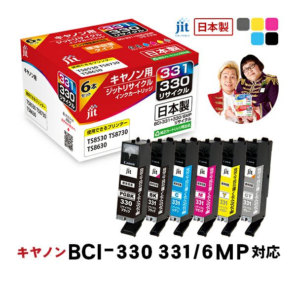 キヤノン canon BCI-331(BK/C/M/Y/GY)+BCI-330 6色マルチパック
