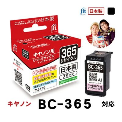 BC-365／366対応 日本製リサイクルインク キヤノン(Canon) | ジットストア