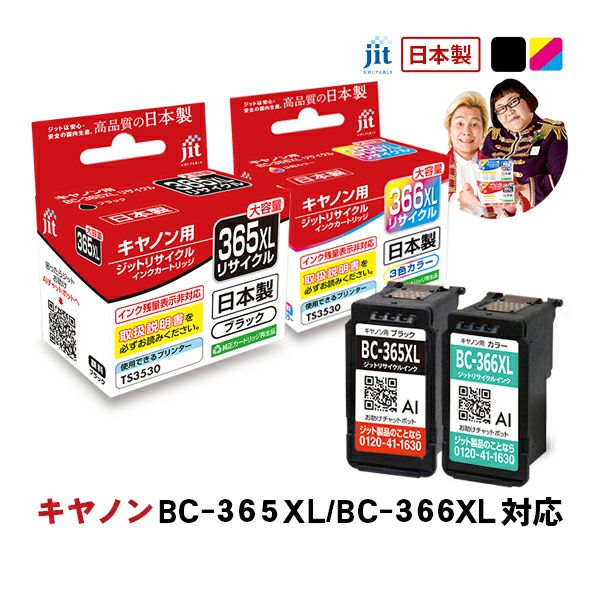 非売品 BC-365XL/BC-366XL canon キヤノン (大容量) ブラック 対応 プリンター・複合機