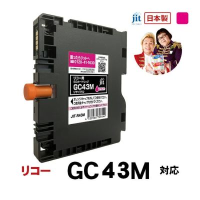 GC43対応 日本製リサイクルインク リコー(RICOH) | ジットストア